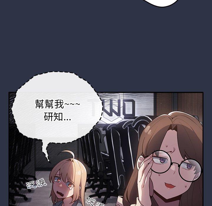 遊戲不能這樣玩 第 2 話 第61页