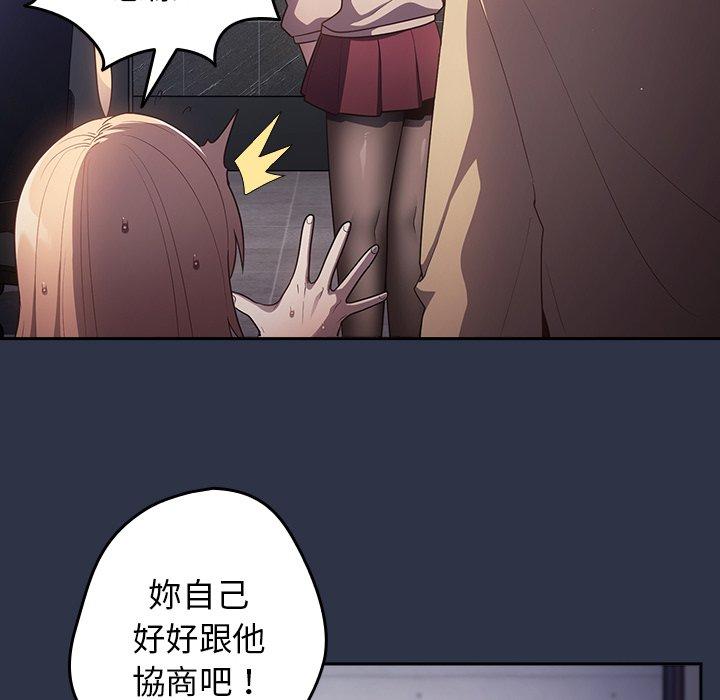 遊戲不能這樣玩 第 2 話 第78页