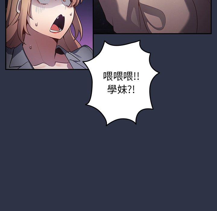 遊戲不能這樣玩 第 2 話 第80页