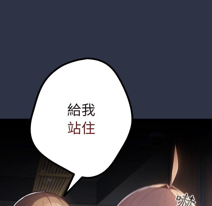 遊戲不能這樣玩 第 2 話 第87页