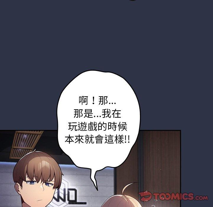 遊戲不能這樣玩 第 2 話 第93页