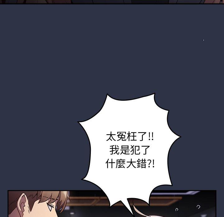 遊戲不能這樣玩 第 2 話 第89页