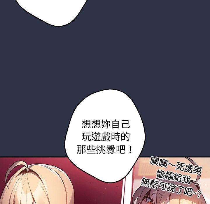 遊戲不能這樣玩 第 2 話 第91页