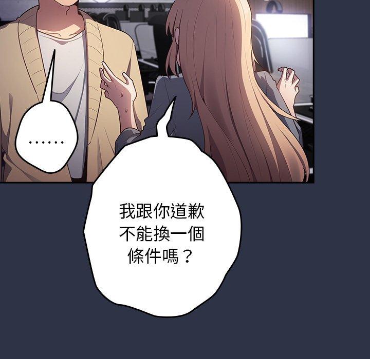 遊戲不能這樣玩 第 2 話 第94页
