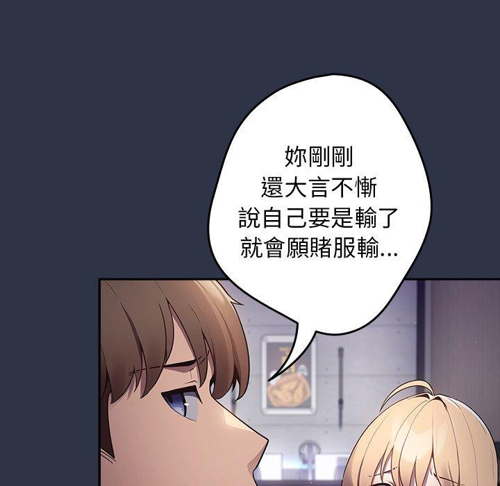遊戲不能這樣玩 第 2 話 第95页