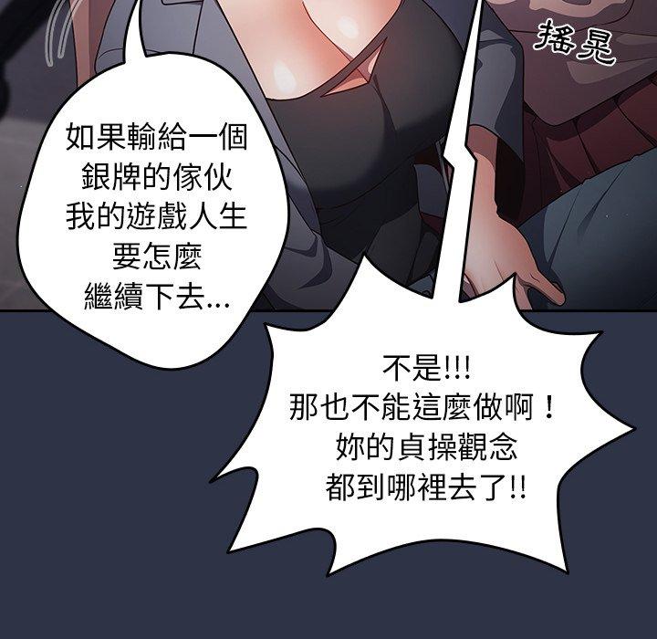 遊戲不能這樣玩 第 2 話 第46页