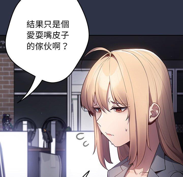 遊戲不能這樣玩 第 2 話 第97页