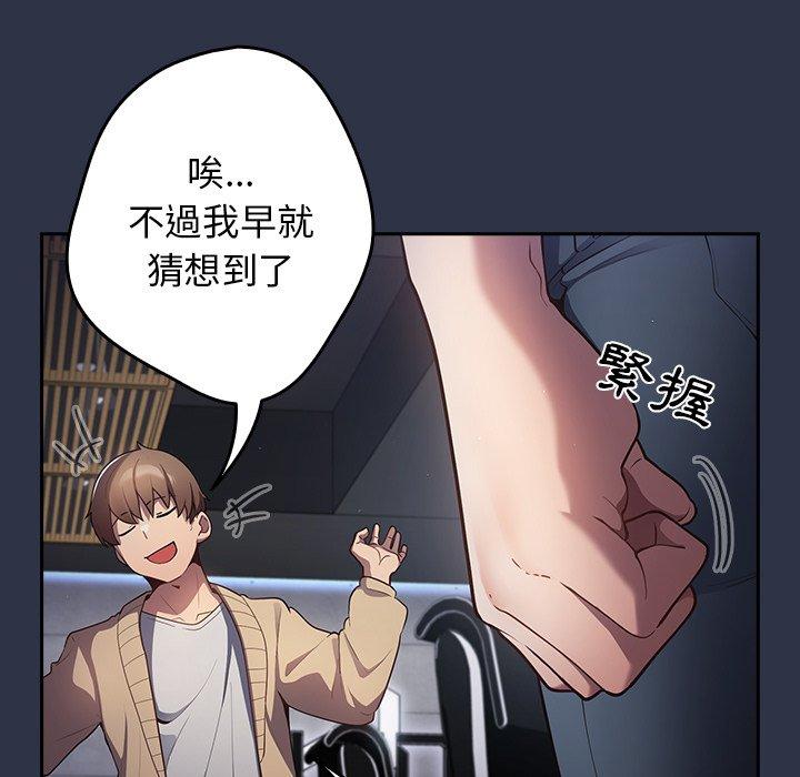 遊戲不能這樣玩 第 2 話 第99页
