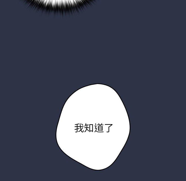 遊戲不能這樣玩 第 2 話 第101页