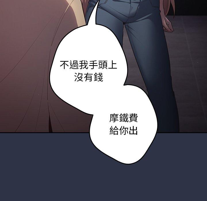 遊戲不能這樣玩 第 2 話 第105页