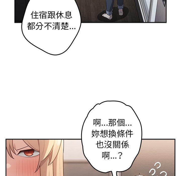 遊戲不能這樣玩 第 2 話 第115页