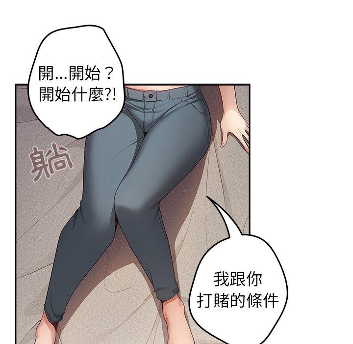 遊戲不能這樣玩 第 2 話 第120页