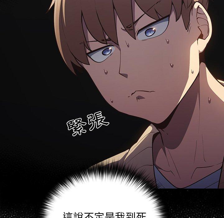 遊戲不能這樣玩 第 3 話 第16页