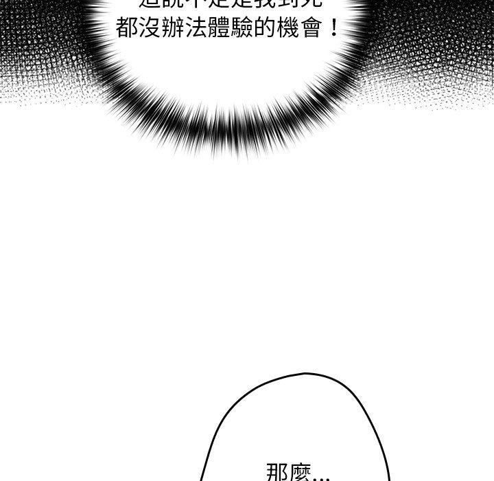 遊戲不能這樣玩 第 3 話 第17页