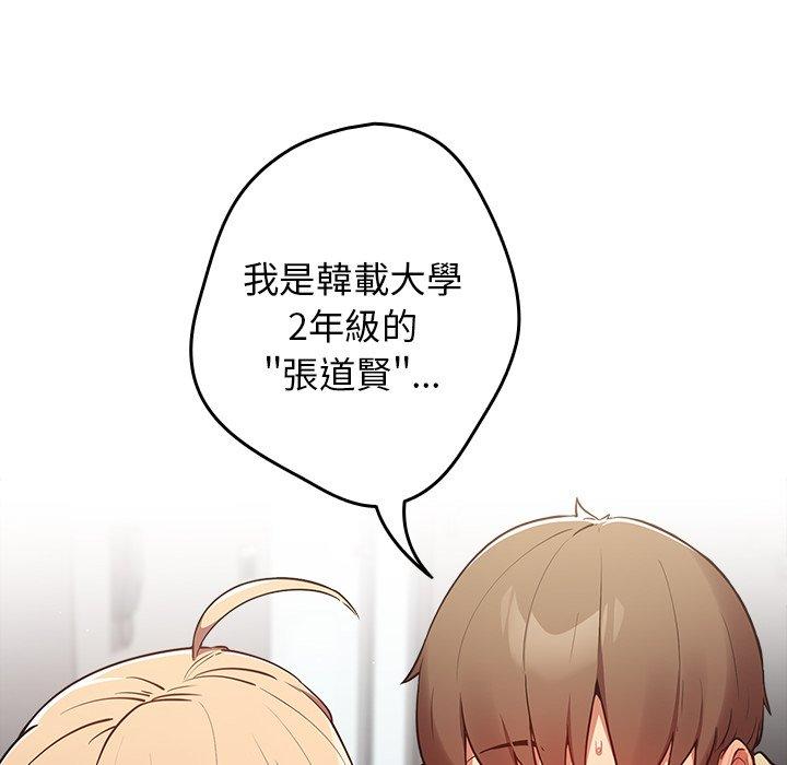 遊戲不能這樣玩 第 3 話 第22页