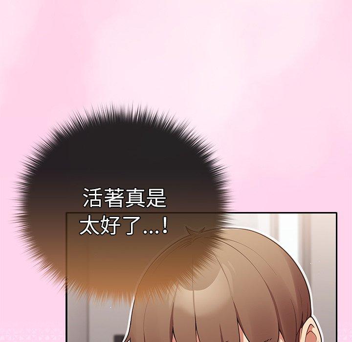 遊戲不能這樣玩 第 3 話 第43页