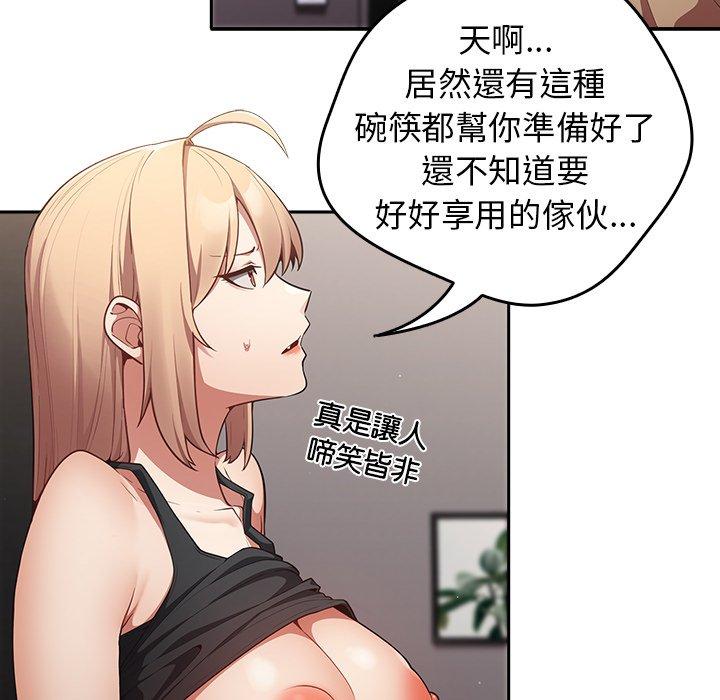 遊戲不能這樣玩 第 3 話 第10页