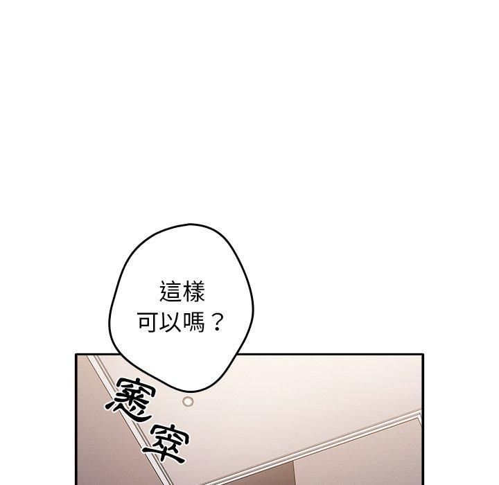 遊戲不能這樣玩 第 3 話 第53页