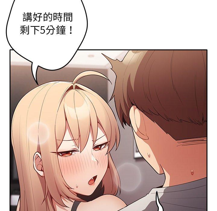 遊戲不能這樣玩 第 3 話 第73页