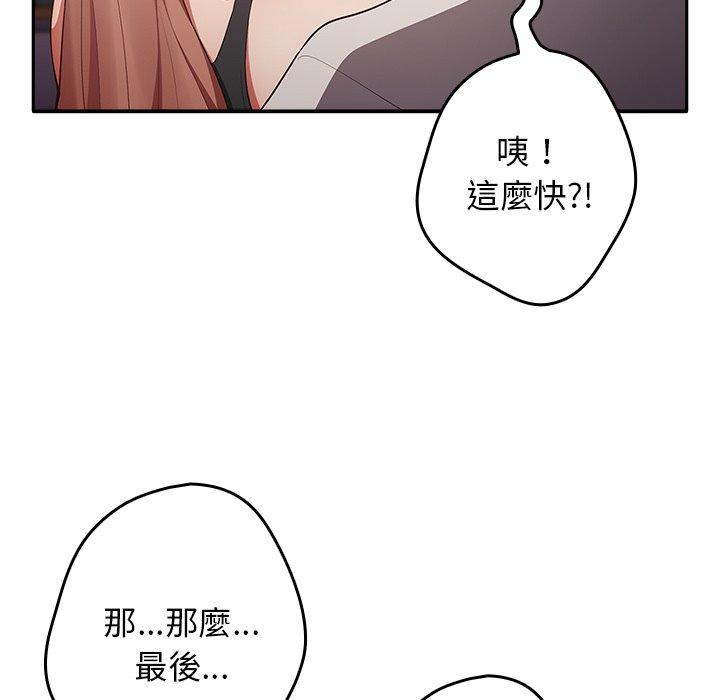 遊戲不能這樣玩 第 3 話 第74页