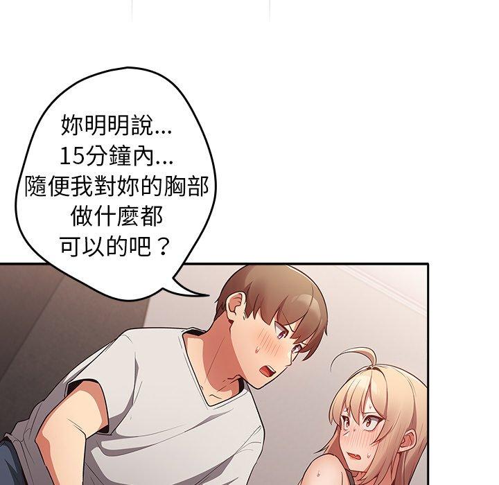 遊戲不能這樣玩 第 3 話 第80页