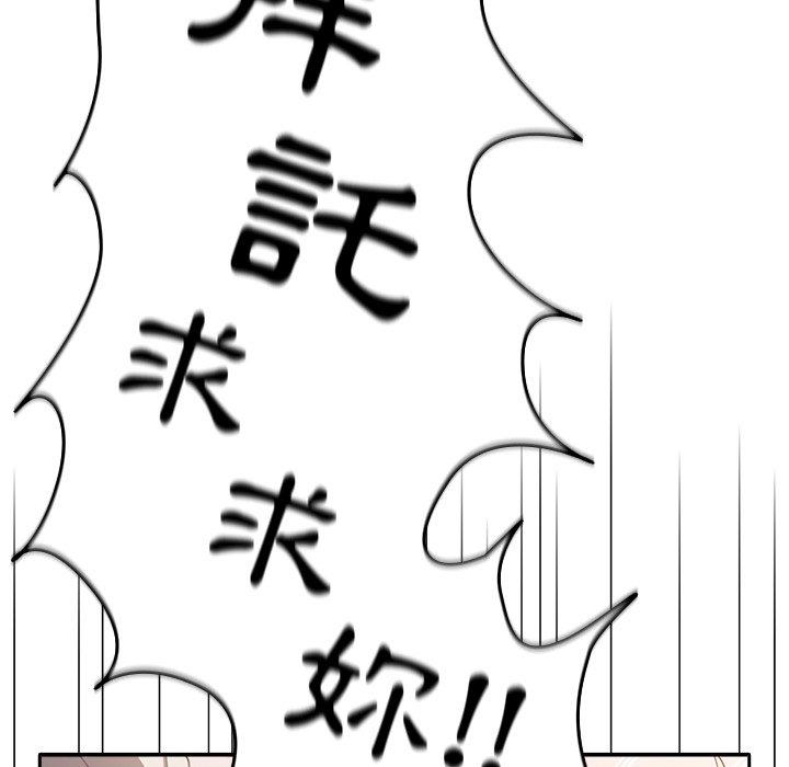 遊戲不能這樣玩 第 3 話 第84页