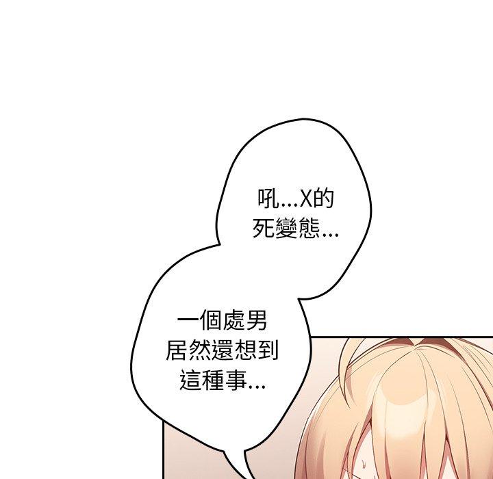 遊戲不能這樣玩 第 3 話 第82页