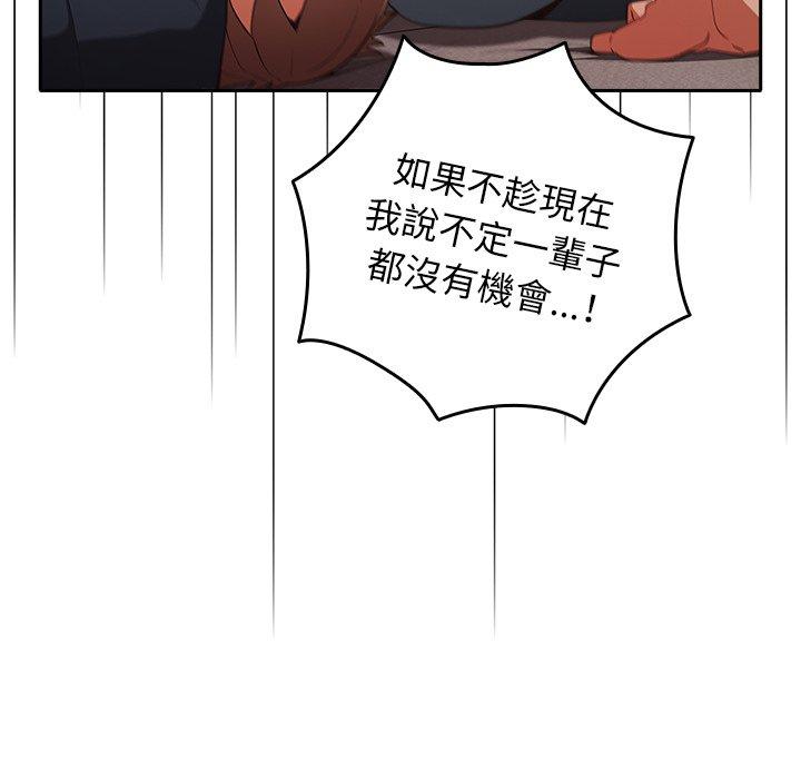 遊戲不能這樣玩 第 3 話 第86页