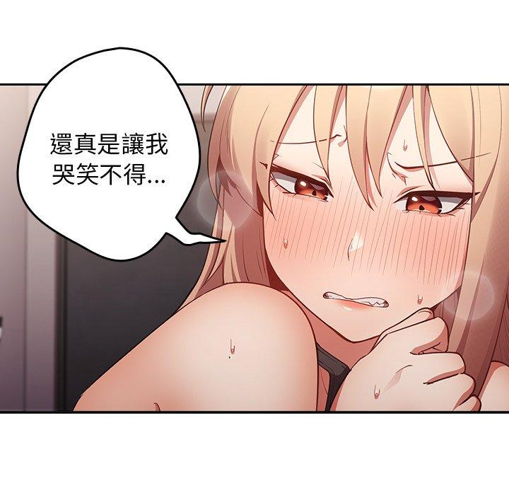 遊戲不能這樣玩 第 3 話 第87页