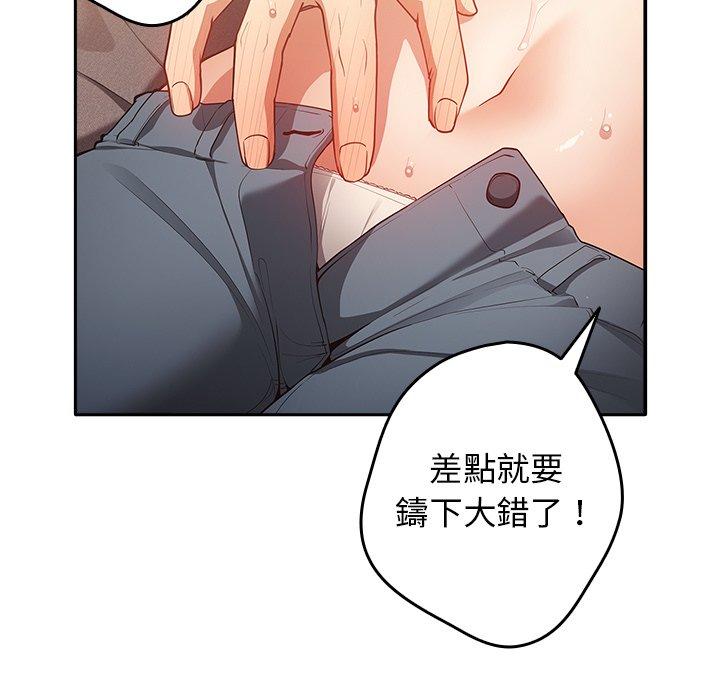 遊戲不能這樣玩 第 3 話 第125页