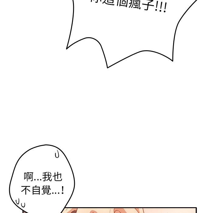 遊戲不能這樣玩 第 3 話 第124页