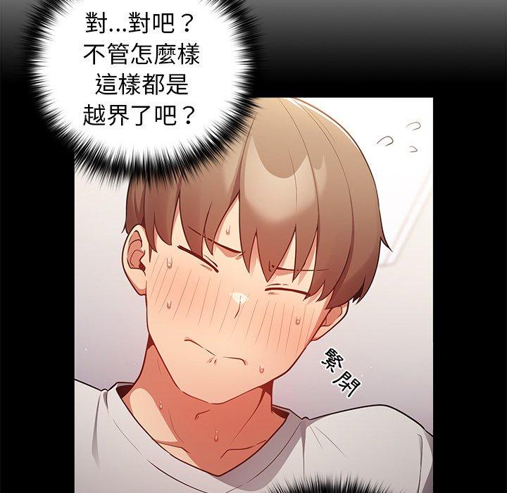 遊戲不能這樣玩 第 3 話 第128页