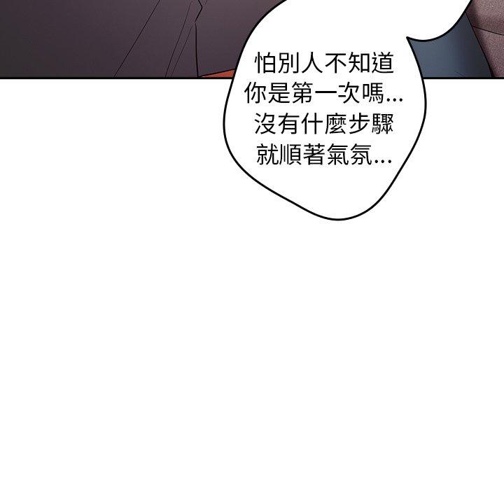 遊戲不能這樣玩 第 3 話 第133页