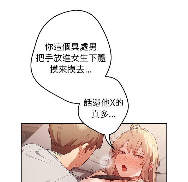遊戲不能這樣玩 第 3 話 第148页