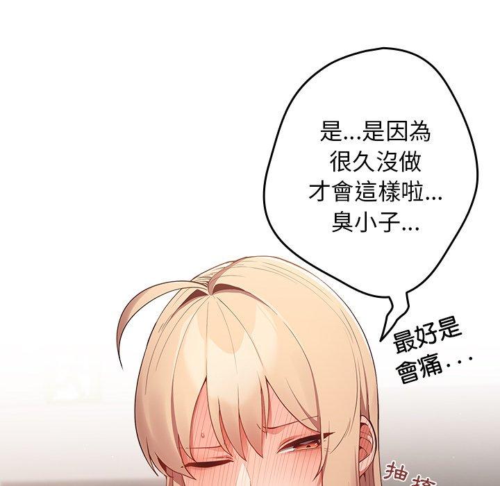 遊戲不能這樣玩 第 3 話 第100页