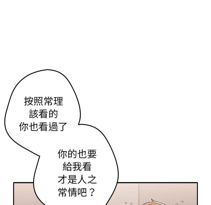 遊戲不能這樣玩 第 3 話 第166页