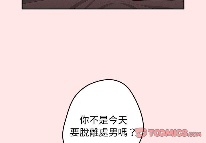 遊戲不能這樣玩 第 4 話 第3页
