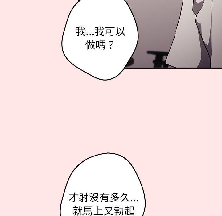 遊戲不能這樣玩 第 4 話 第83页