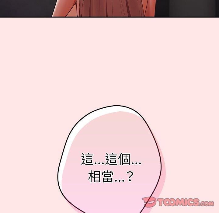 遊戲不能這樣玩 第 4 話 第15页