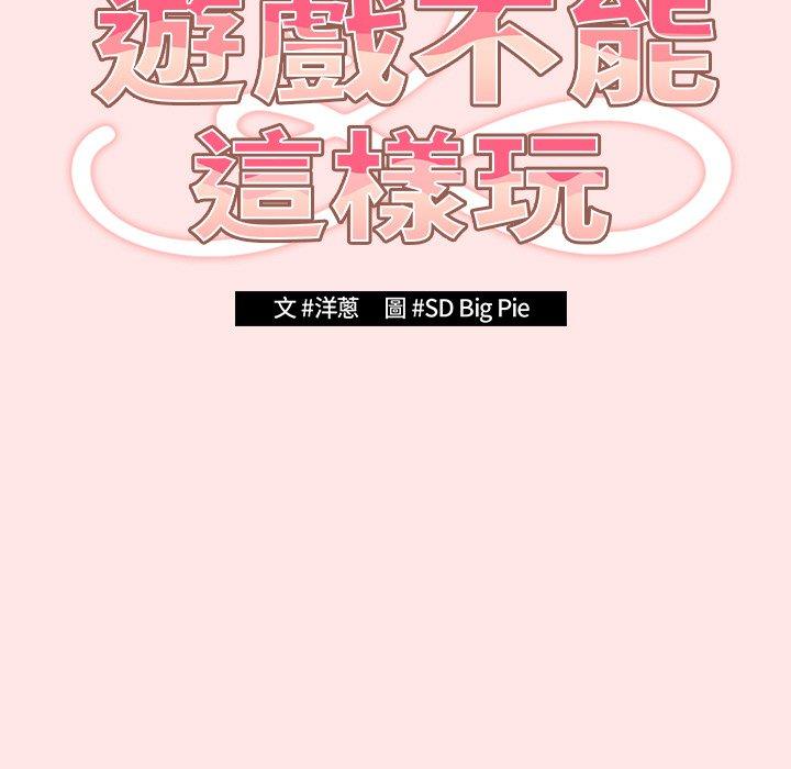 遊戲不能這樣玩 第 4 話 第17页