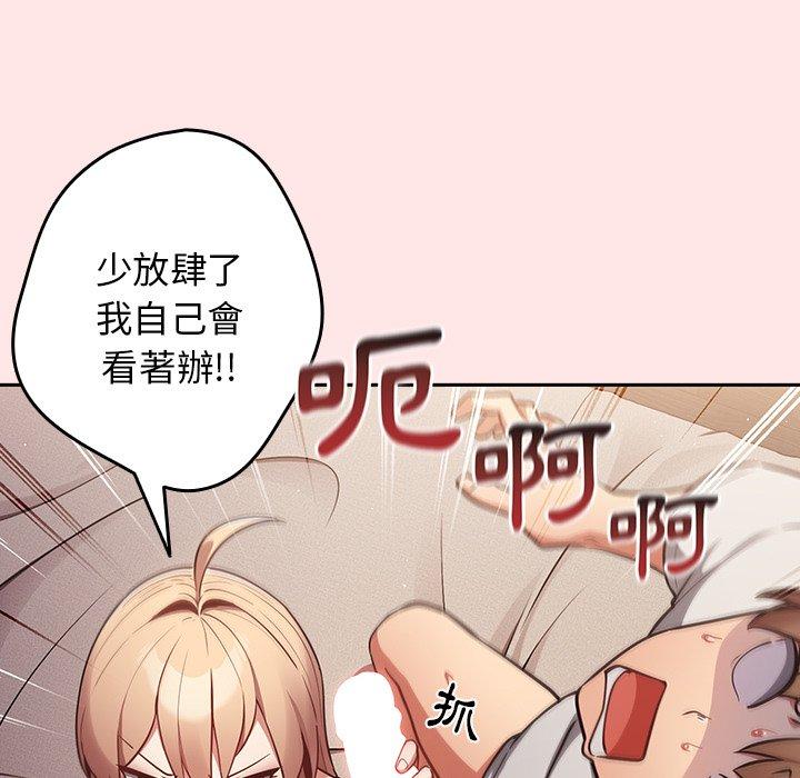 遊戲不能這樣玩 第 4 話 第29页