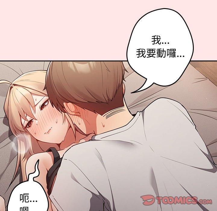 遊戲不能這樣玩 第 4 話 第92页