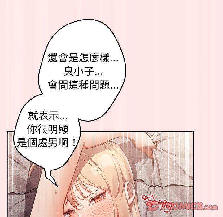 遊戲不能這樣玩 第 4 話 第99页