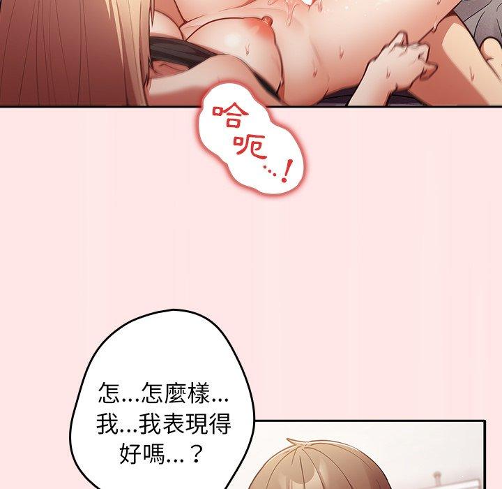 遊戲不能這樣玩 第 4 話 第97页