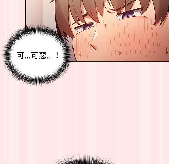 遊戲不能這樣玩 第 4 話 第114页
