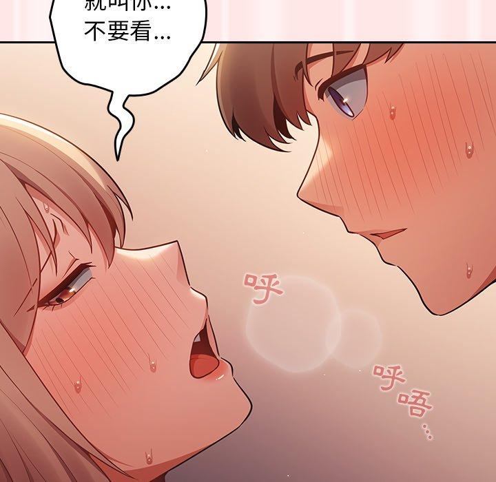 遊戲不能這樣玩 第 4 話 第140页