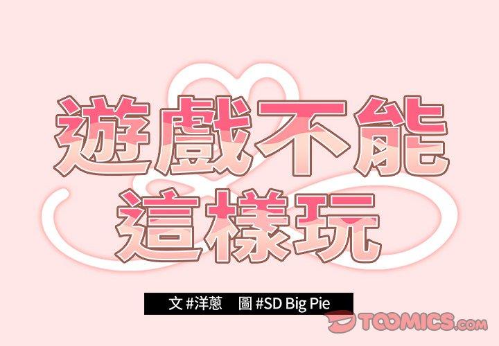 遊戲不能這樣玩 第 5 話 第2页