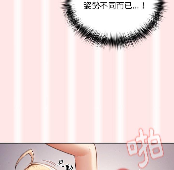 遊戲不能這樣玩 第 5 話 第89页