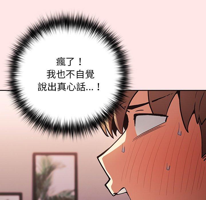 遊戲不能這樣玩 第 5 話 第65页