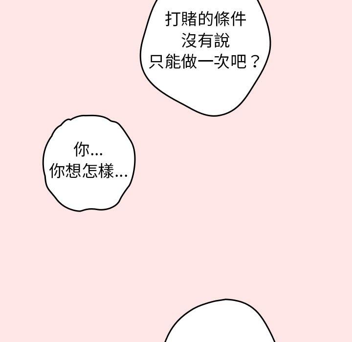 遊戲不能這樣玩 第 5 話 第73页